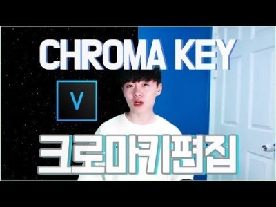 베가스 강좌 크로마키(Chroma key) 배경을 내 마음대로 바꿔보자~! /배경합성/베가스 프로 크로마키 …