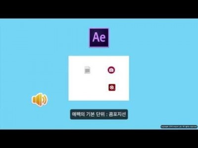 [애프터이펙트 강좌] 02 콤포지션 만들기