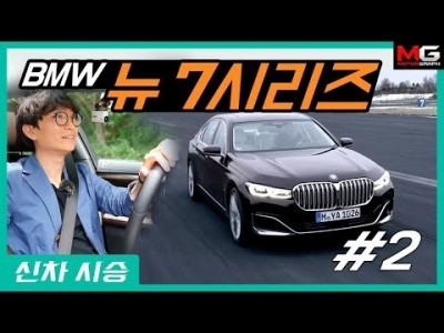 'S클래스보다 낫다?' 강병휘 선수의 BMW 신형 7시리즈 시승기!