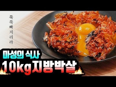 고기집 메뉴로 10kg를 뺄 수 있다니.. feat.마약 제육볶음과 용암볶음밥