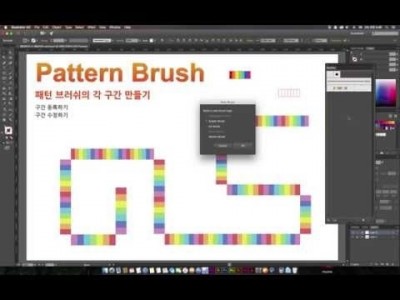 [일러스트레이터 강좌] 10-4 패턴브러쉬(Pattern Brush)