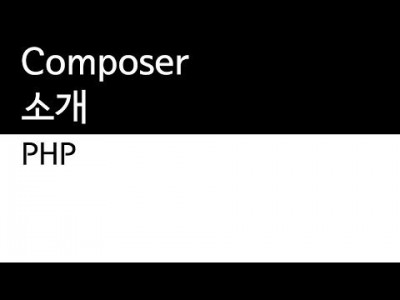 PHP - composer