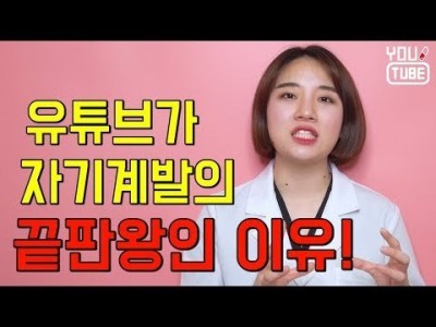 유튜브로 자기계발 해야하는 이유! ㅣ 유튜브 활용 ㅣ 유튜브랩 커피캣